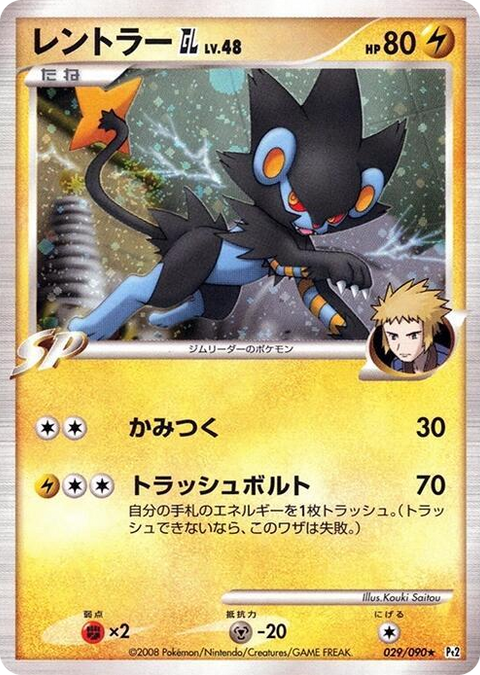 0029 Luxray GL Holo Rare Bonds to the End of Time