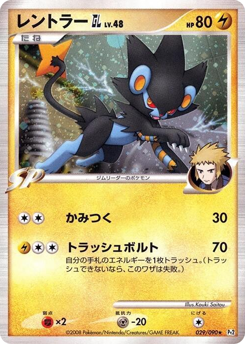 0029 Luxray GL Holo Rare Bonds to the End of Time