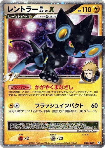 Luxray GL LV.X #30 Holo Rare