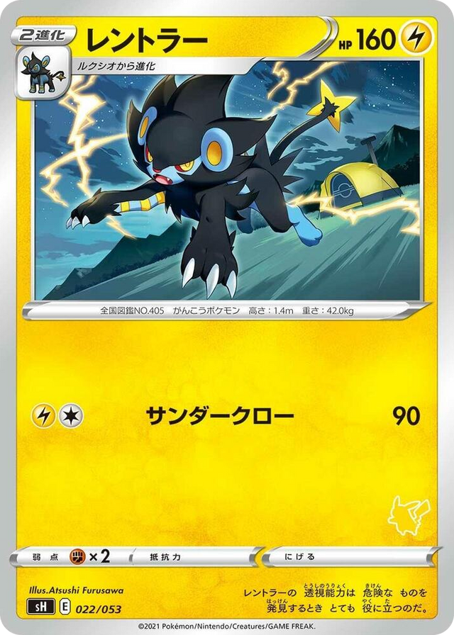 0022 Luxray (Pikachu Stamped) None Sword & Shield Family Pokemon Card Game