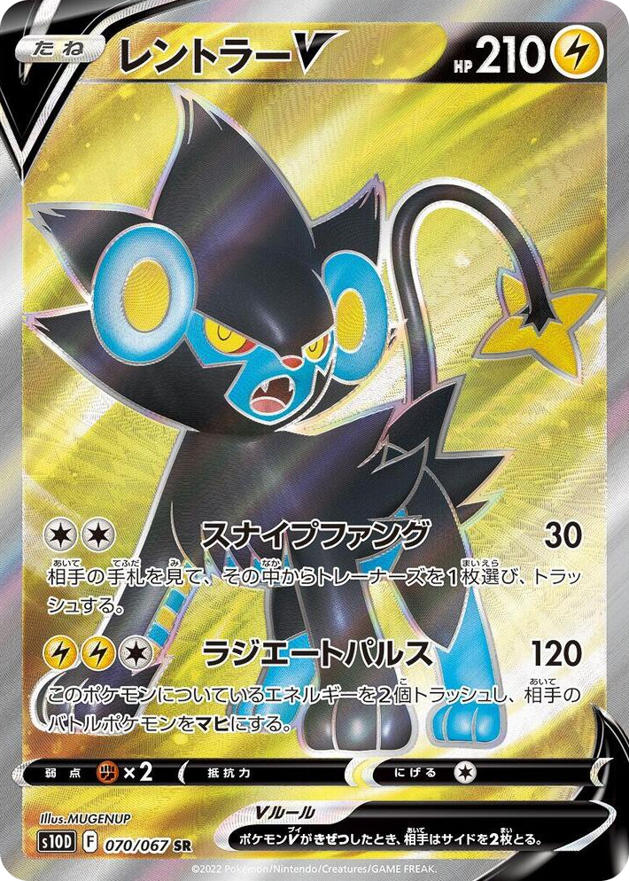 0070 Luxray V Super Rare Time Gazer