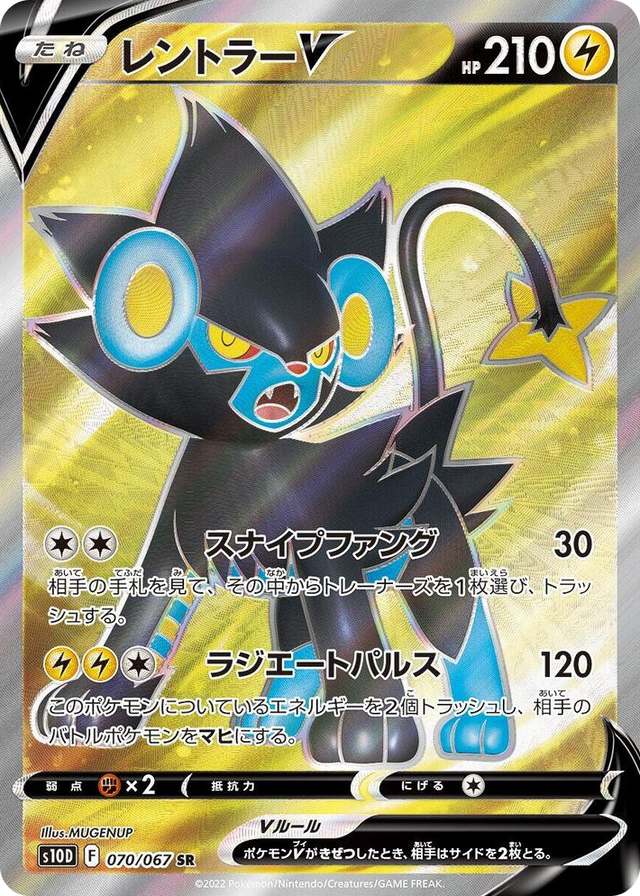 0070 Luxray V Super Rare Time Gazer