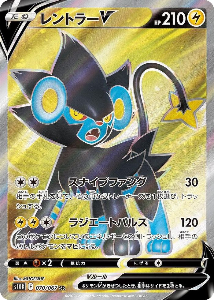 0070 Luxray V Super Rare Time Gazer