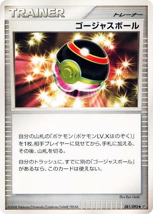 0081 Luxury Ball Uncommon Intense Fight in the Destroyed Sky