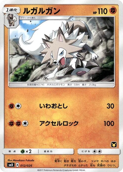 0012 Lycanroc Common Ash vs Team Rocket Deck Kit