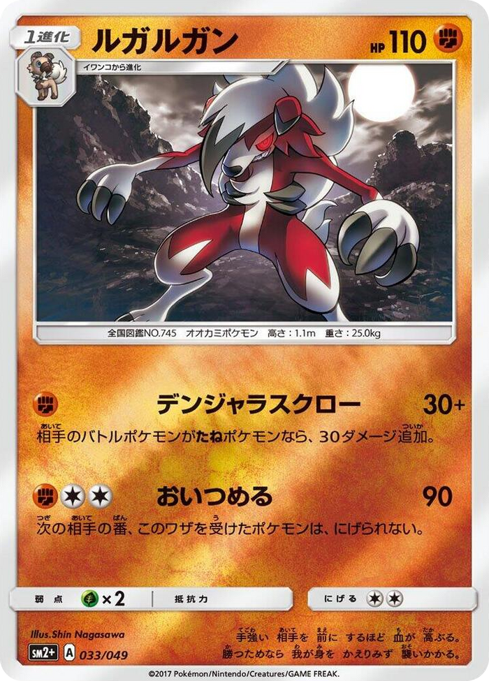 Lycanroc #33 None - SM2+: Facing a New Trial Japanese Pokemon card