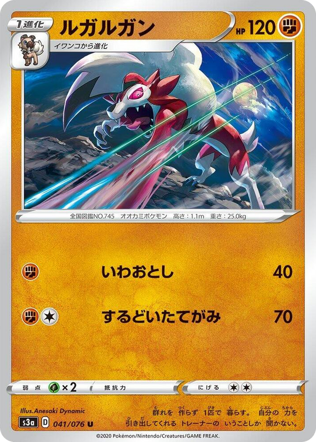 0041 Lycanroc Uncommon Legendary Heartbeat