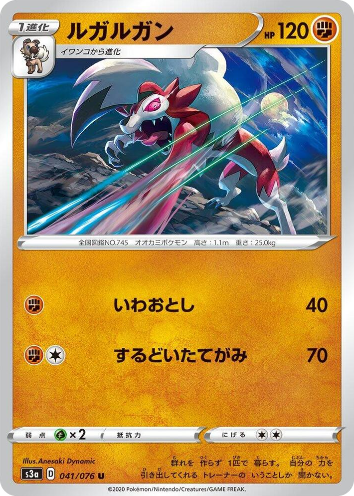 0041 Lycanroc Uncommon Legendary Heartbeat