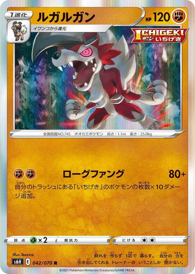 0042 Lycanroc Rare Silver Lance