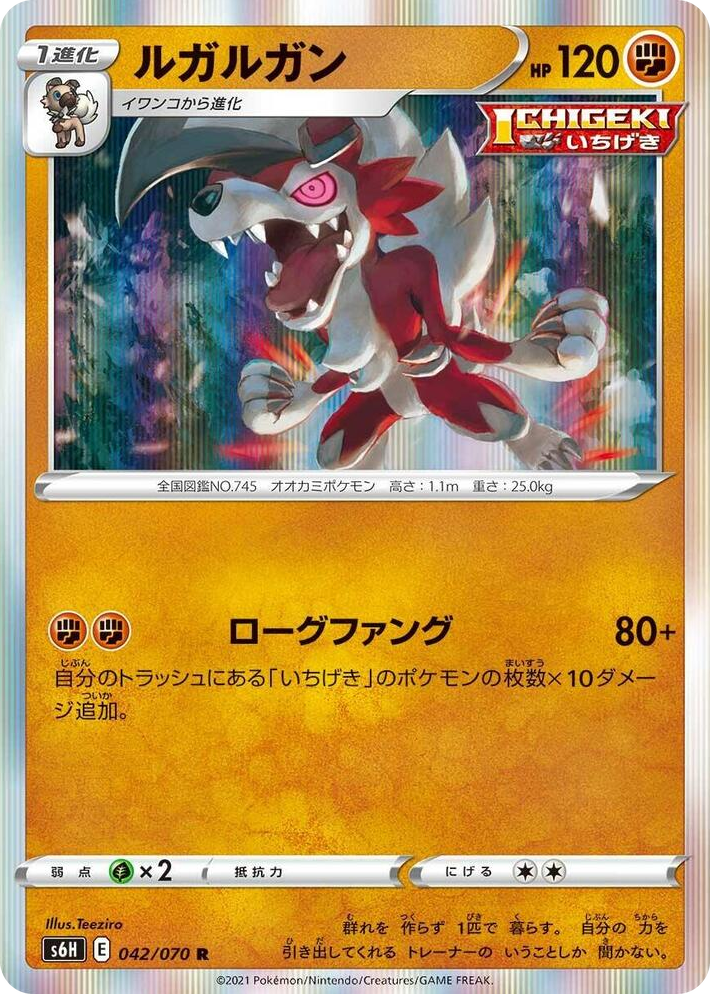 0042 Lycanroc Rare Silver Lance