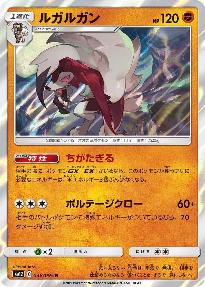 0048 Lycanroc Rare Alter Genesis