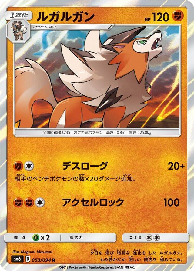 0053 Lycanroc Rare Forbidden Light