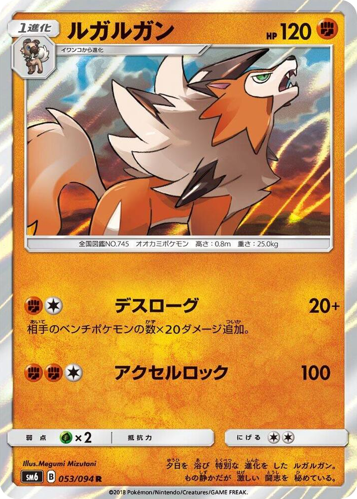0053 Lycanroc Rare Forbidden Light