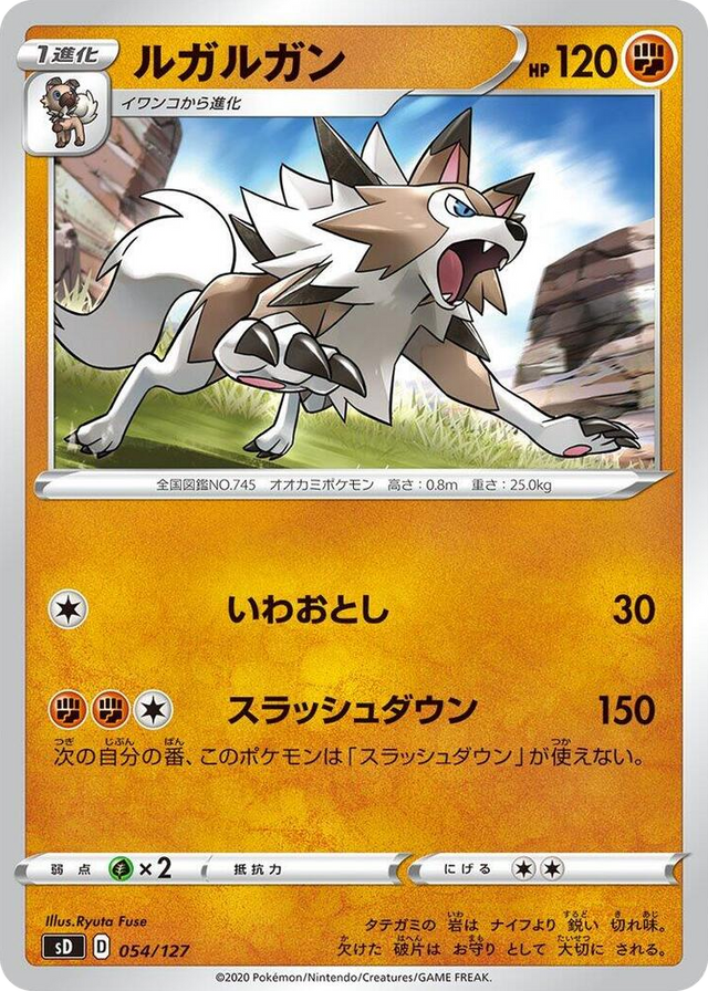 0054 Lycanroc None V Starter Decks