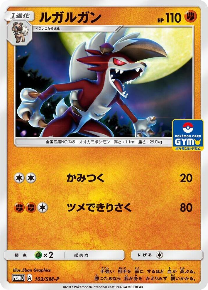 0103 Lycanroc - 103/SM-P SM-P: Sun & Moon Promos