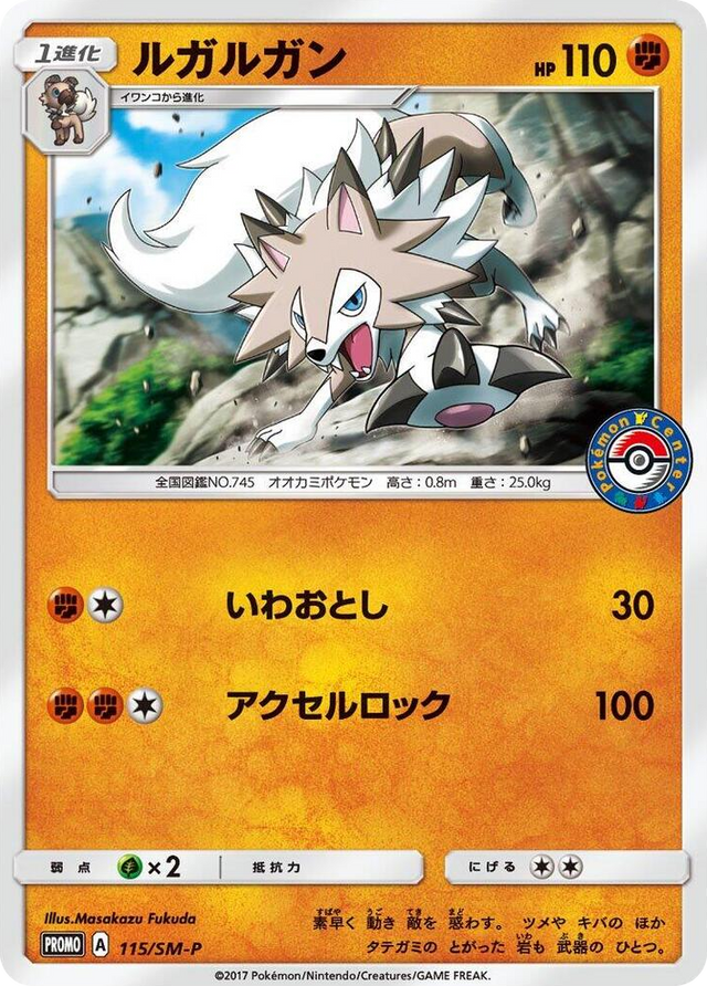 0115 Lycanroc - 115/SM-P SM-P: Sun & Moon Promos