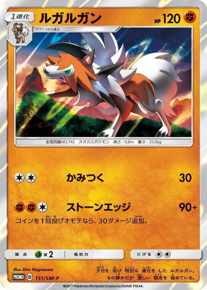 Lycanroc - 151/SM-P #151 - SM-P: Sun & Moon Promos Japanese Pokemon card