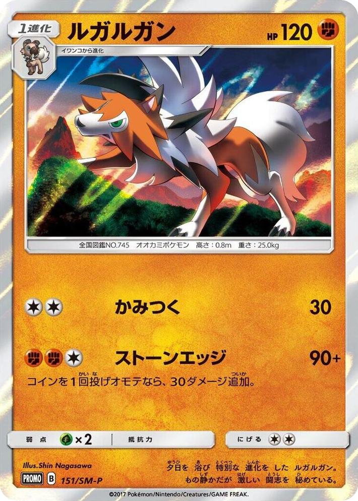 0151 Lycanroc - 151/SM-P SM-P: Sun & Moon Promos