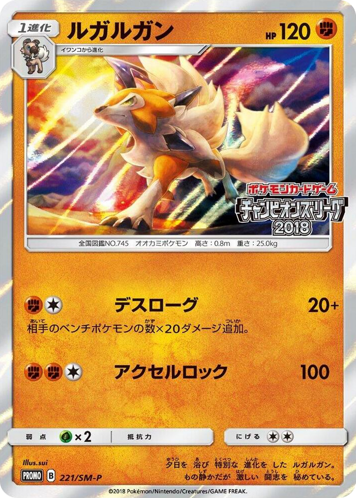 Lycanroc - 221/SM-P #221 - SM-P: Sun & Moon Promos Japanese Pokemon card