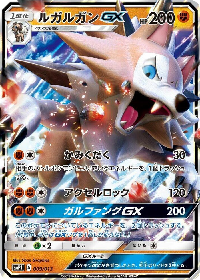 Lycanroc GX #9 Common - Rockruff Full Power Deck Japanese Pokemon card