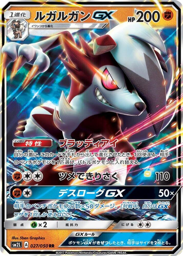 0027 Lycanroc GX Double Rare Alolan Moonlight
