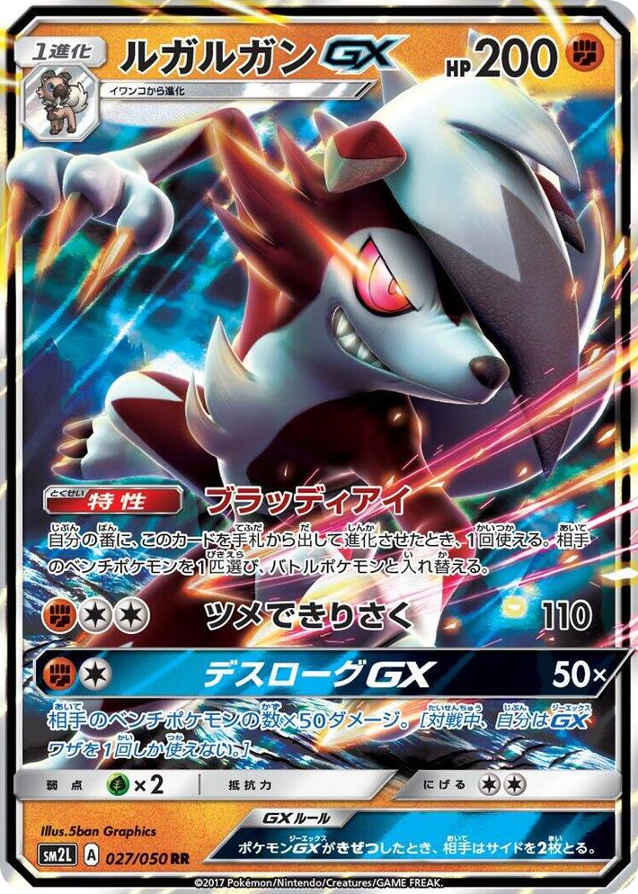 0027 Lycanroc GX Double Rare Alolan Moonlight