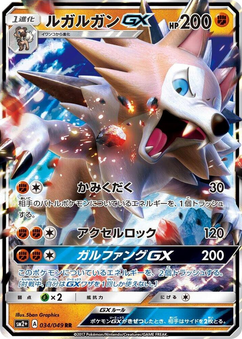 0034 Lycanroc GX Double Rare SM2+: Facing a New Trial
