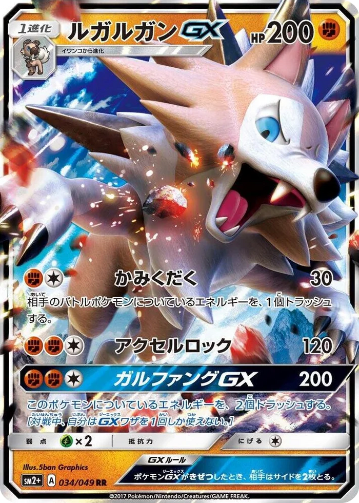 0034 Lycanroc GX Double Rare SM2+: Facing a New Trial