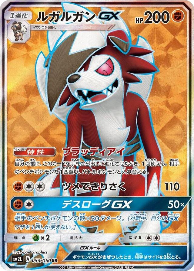 0053 Lycanroc GX Super Rare Alolan Moonlight