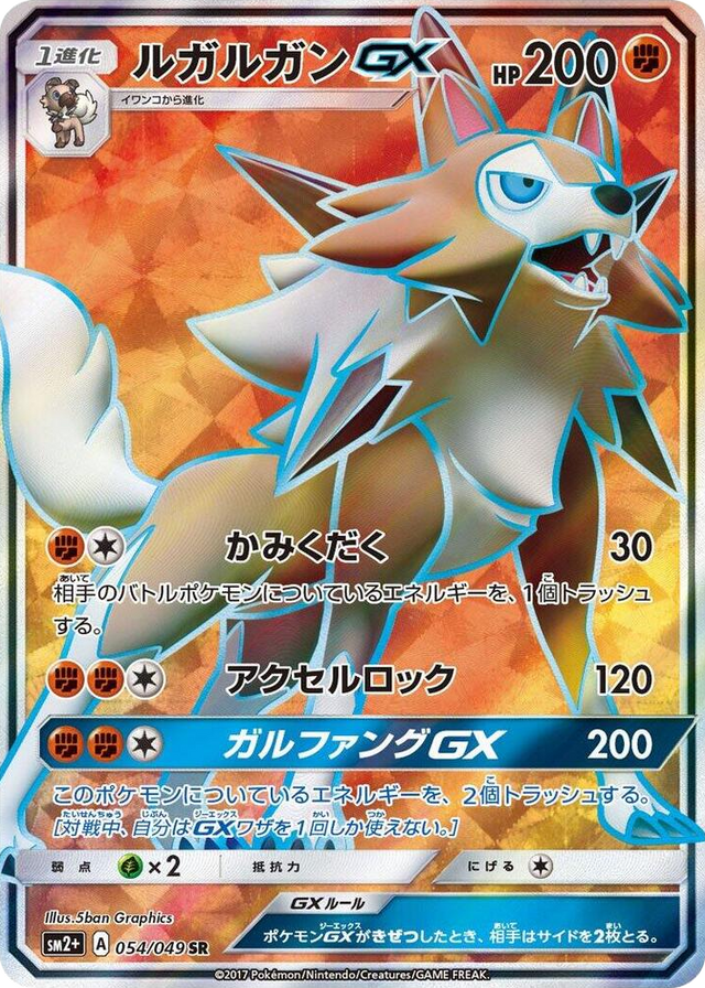 0054 Lycanroc GX Super Rare SM2+: Facing a New Trial