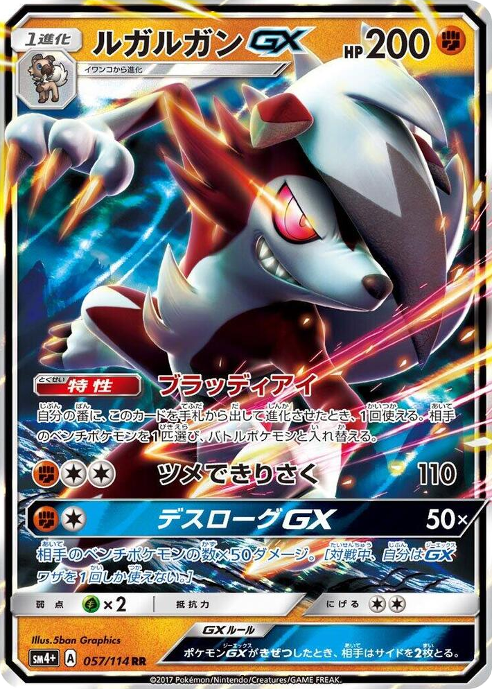 0057 Lycanroc GX Double Rare SM4+: GX Battle Boost