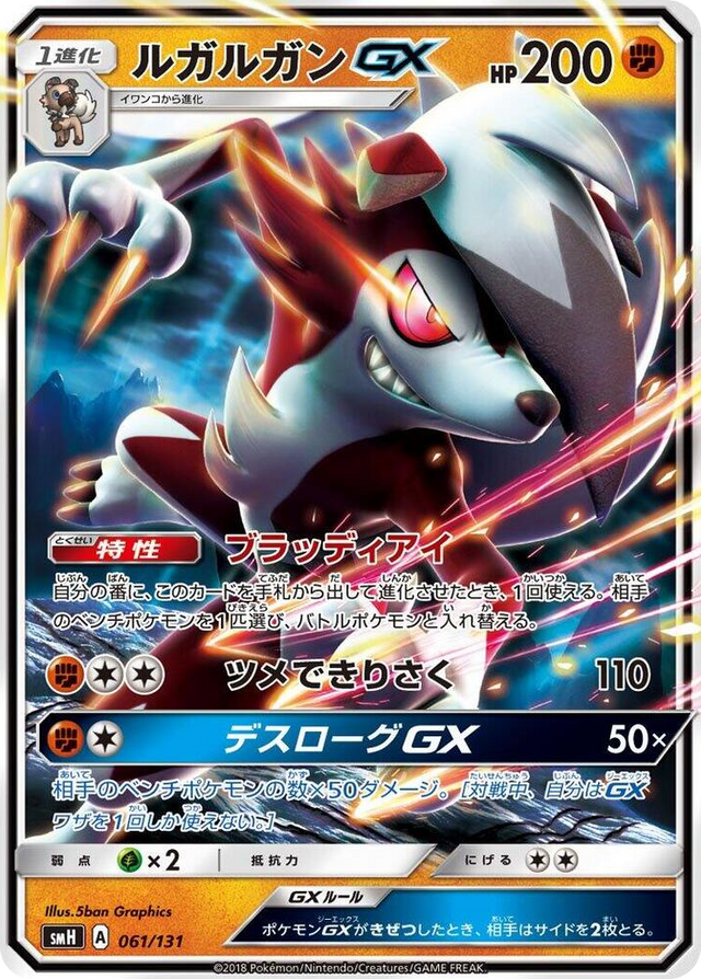 0061 Lycanroc GX None GX Starter Decks