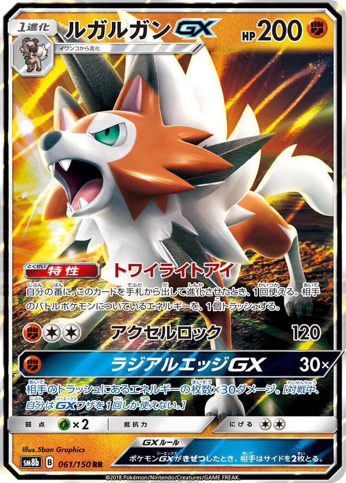 0061 Lycanroc GX Double Rare GX Ultra Shiny