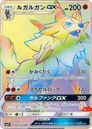 Lycanroc GX #62 Hyper Rare - SM2+: Facing a New Trial Japanese Pokemon card