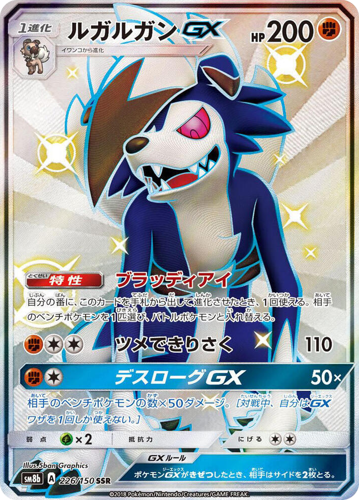 0226 Lycanroc GX Shiny Secret Rare GX Ultra Shiny