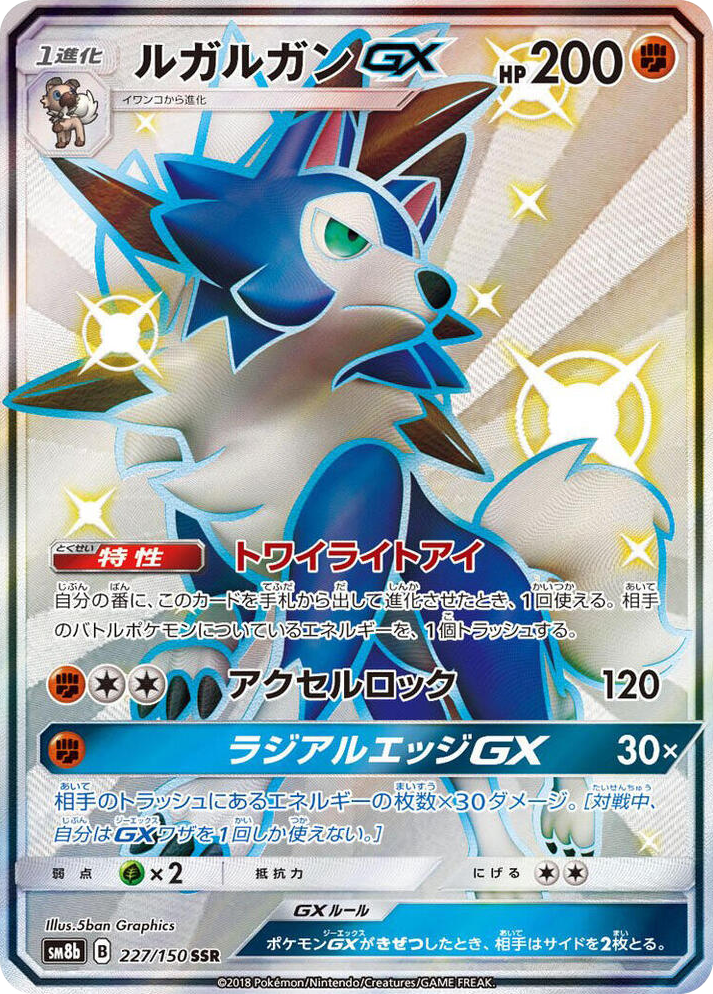 0227 Lycanroc GX Shiny Secret Rare GX Ultra Shiny