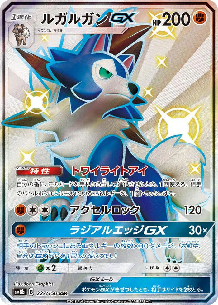 0227 Lycanroc GX Shiny Secret Rare GX Ultra Shiny