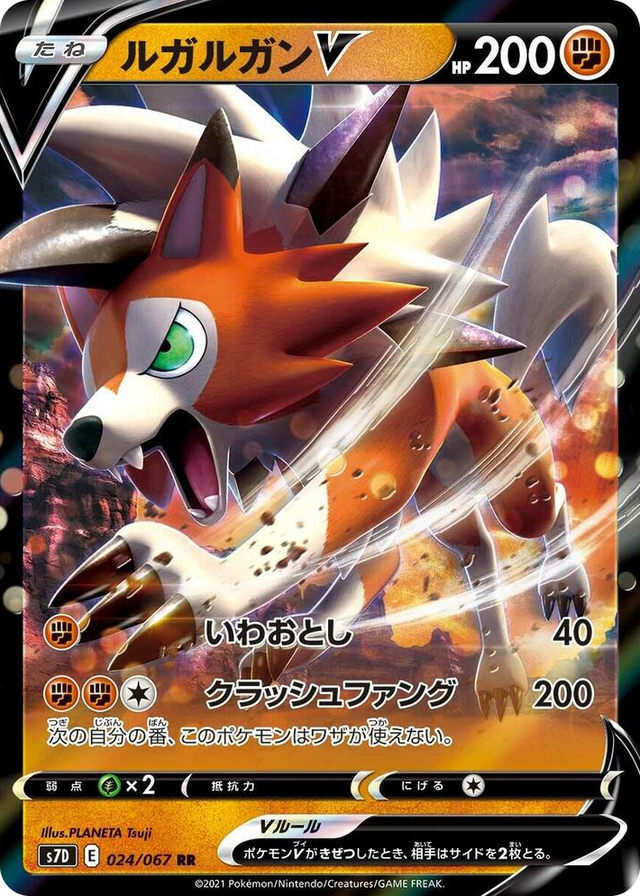 0024 Lycanroc V Double Rare Skyscraping Perfection