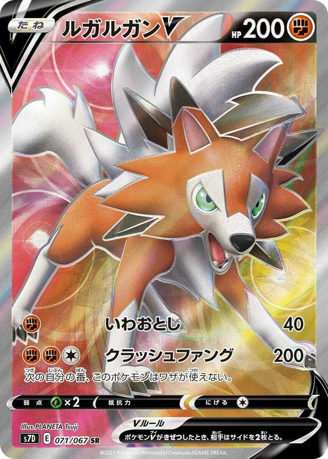 0071 Lycanroc V Super Rare Skyscraping Perfection