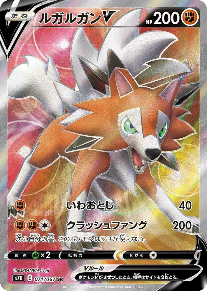 0071 Lycanroc V Super Rare Skyscraping Perfection