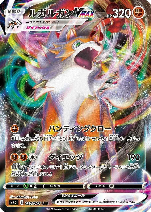 0025 Lycanroc VMAX Triple Rare Skyscraping Perfection