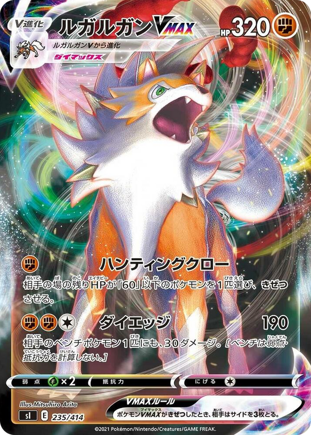 0235 Lycanroc VMAX Start Deck 100