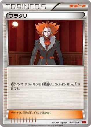 0044 Lysandre None M Master Deck Build Box Power Style