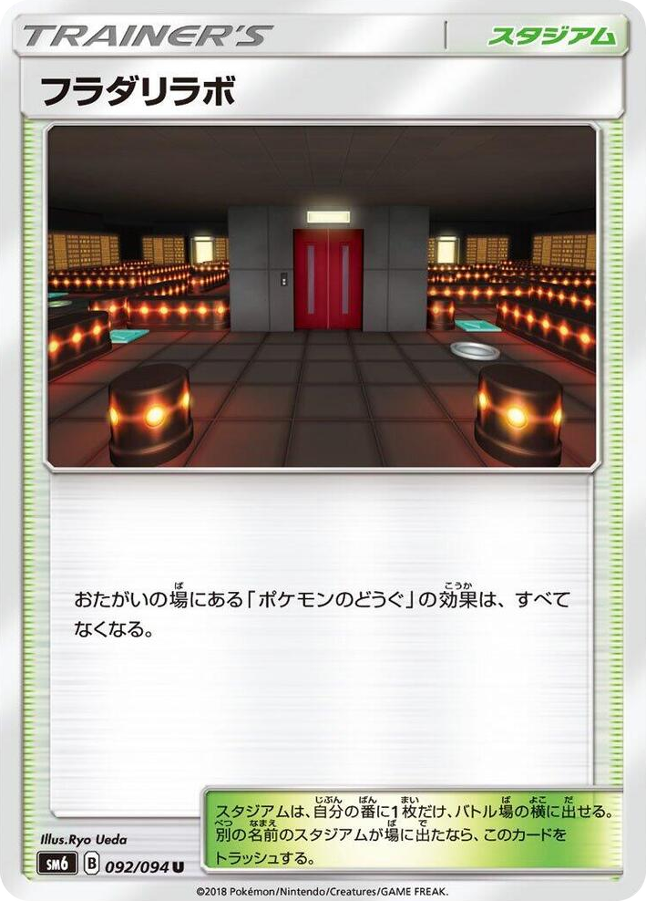 0092 Lysandre Labs Uncommon Forbidden Light