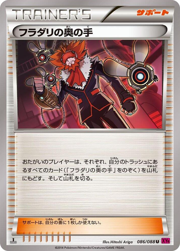 0086 Lysandre's Trump Card Uncommon Phantom Gate