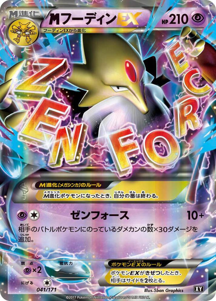 0041 M Alakazam EX None The Best of XY