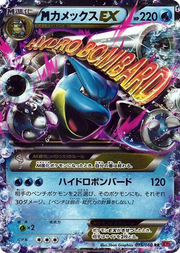M Blastoise EX #15 Double Rare