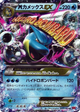 M Blastoise EX Double Rare #15