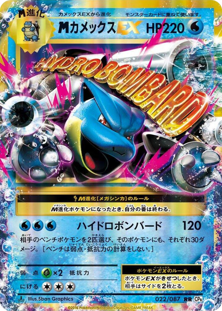 0022 M Blastoise EX Double Rare Expansion Pack 20th Anniversary