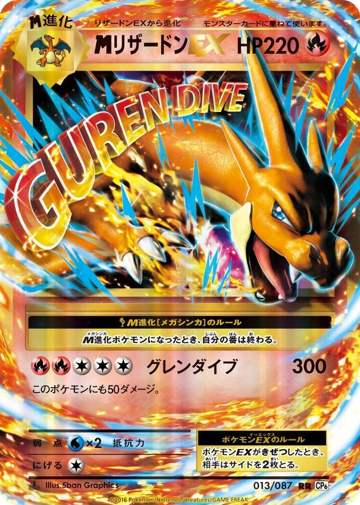 0013 M Charizard EX Double Rare Expansion Pack 20th Anniversary